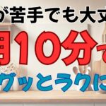 家事が苦手でも大丈夫！朝10分で家事がぐっと楽になる