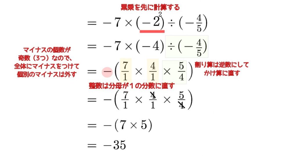 乗除混合の計算とその途中の注意ポイント