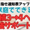 成績3から４へ！勉強サポート術